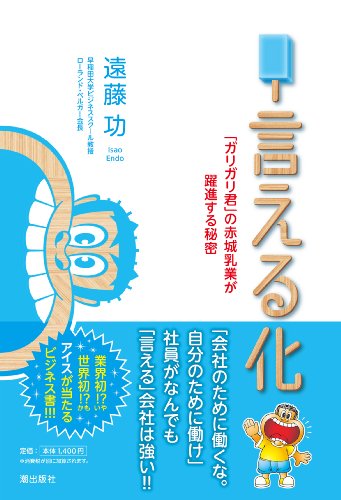 Stock image for Ieruka : Garigarikun no akagi nyugyo ga yakushin suru himitsu. for sale by Revaluation Books