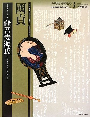 Stock image for Flowers and Birds Situation Azuma-Genji: Three volumes of colored prints Ukiyo Illustrated Spring Painting Masterpieces Collection 3 for sale by Sunny Day Bookstore