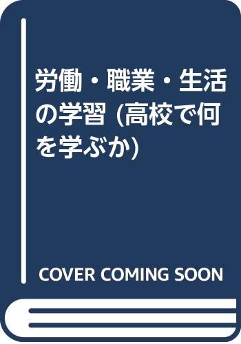 Imagen de archivo de Learning about working and vocational life (what to learn in high school) [Japanese Edition] a la venta por Librairie Chat