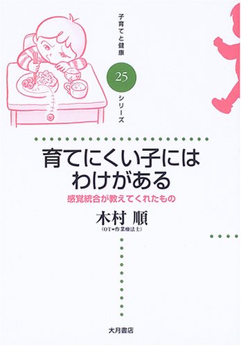 Imagen de archivo de Sodatenikui ko niwa wake ga aru : Kankaku togo ga oshietekureta mono. a la venta por GF Books, Inc.