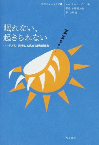 Imagen de archivo de Nemurenai okirarenai : Kodomo wakamono nimo hirogaru suimin shogai. a la venta por Revaluation Books