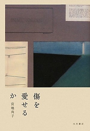 Stock image for Kizu o aiseru ka for sale by Revaluation Books