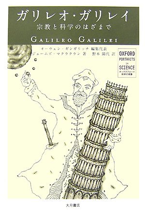 Stock image for Garireo garirei : Shu   kyo    to kagaku no hazama de for sale by ThriftBooks-Dallas