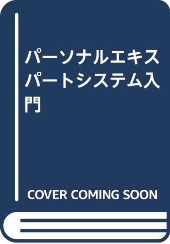 Stock image for Introduction to Personal Expert Systems [Japanese Edition] for sale by Librairie Chat
