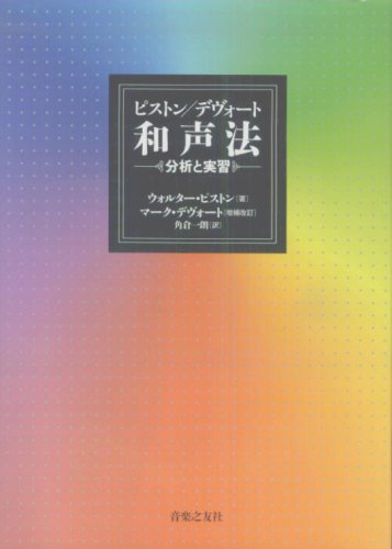 9784276103214: Training and analysis - piston / Devu~oto harmony law (2006) ISBN: 4276103215 [Japanese Import]