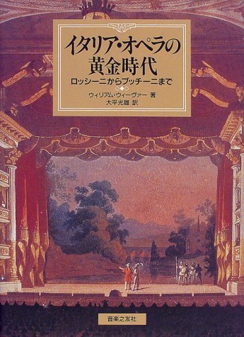 9784276113725: From Rossini to Puccini - the golden age of Italian opera (1998) ISBN: 4276113725 [Japanese Import]