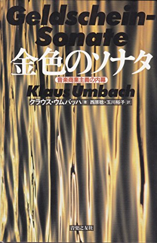 Beispielbild fr Geldschein- Sonate Das Millionenspiel mit der Klassik. Japanische Ausgabe zum Verkauf von ralfs-buecherkiste