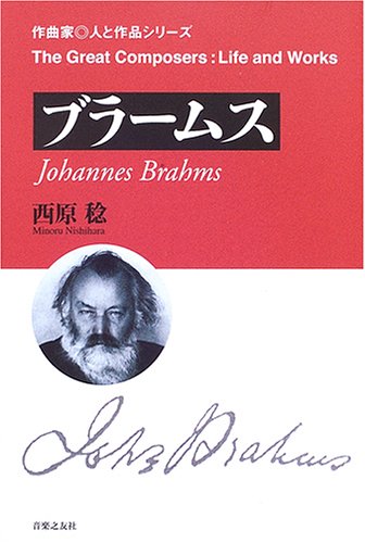 Stock image for Bura   musu = Johannes Brahms for sale by HPB-Red