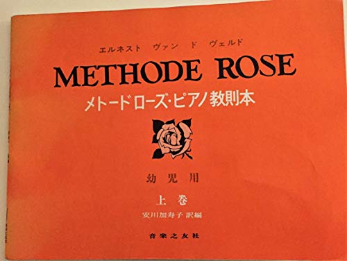 Beispielbild fr METHODE ROSE for infants edition Vol.1 zum Verkauf von GF Books, Inc.