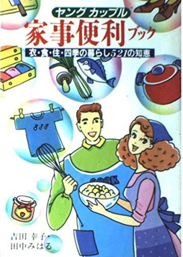 Stock image for Young couple household Convenient Book "Cloth, Food, Living, Or Four Seasons 521Life Wisdom for sale by HPB Inc.