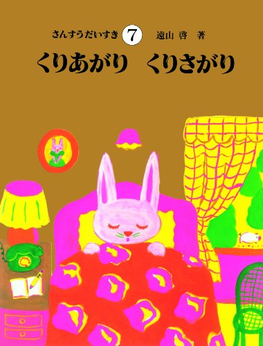 Imagen de archivo de Sansu daisuki. 7. a la venta por Revaluation Books