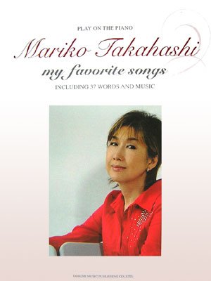 ピアノ弾き語り 高橋真梨子 My Favorite Songs 最新アルバム Fiesta までのベスト曲を収録 ピアノ ソロ Abebooks ピアノ弾き語り 高橋真梨子 My Favorite Songs 最新アルバム Fiesta までのベスト曲を収録 ピアノ ソロ Abebooks