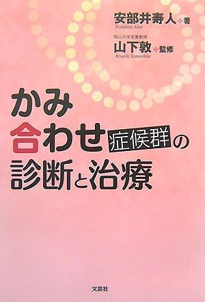 9784286031552: Kamiawase sho„ko„gun no shindan to chiryo„ = The diagnosis and treatment of tenporomandibular disordere