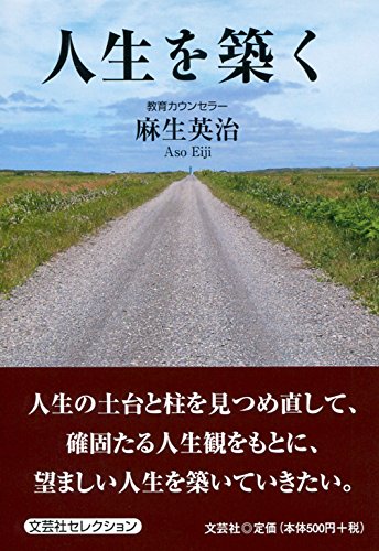 Stock image for Jinsei o kizuku. for sale by Revaluation Books