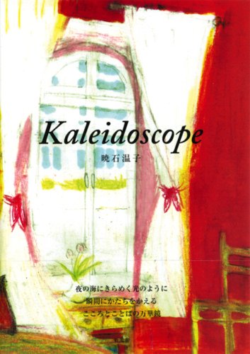 Imagen de archivo de Kaleidoscope a la venta por ThriftBooks-Dallas