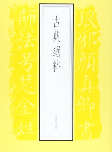 Stock image for Koten sensui for sale by Revaluation Books