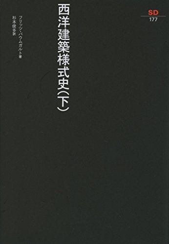 Stock image for Seiyo? kenchiku yo?shikishi. 3 for sale by Revaluation Books