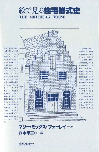 Stock image for American House (E demiru jyutaku yoshiki shi) for sale by Hennessey + Ingalls
