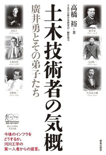 Stock image for Doboku gijutsusha no kigai : Hiroi isamu to sono deshitachi. for sale by Revaluation Books