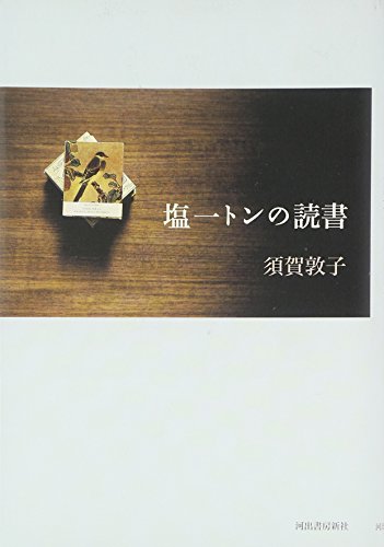 Stock image for Shio itton no dokusho for sale by Revaluation Books