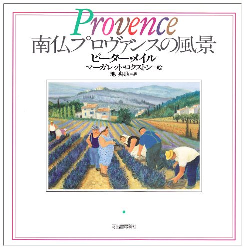 Stock image for Provence: Paintings by Margaret Loxton for sale by Librairie Th  la page