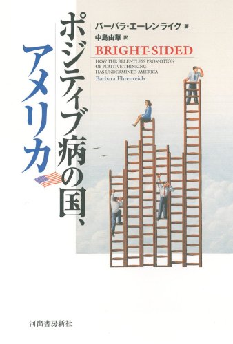 Beispielbild fr Bright-Sided: How the Relentless Promotion of Positive Thinking Has Undermined America (Japanese Edition) zum Verkauf von GF Books, Inc.