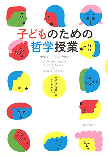 Imagen de archivo de Kodomo no tame no tetsugaku jugyo : Manabi no ba no tsukurikata. a la venta por Revaluation Books