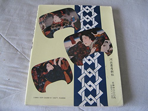 Beispielbild fr Ukiyoe Edo no shiki [=The Four Seasons of Engeki] zum Verkauf von Joseph Burridge Books