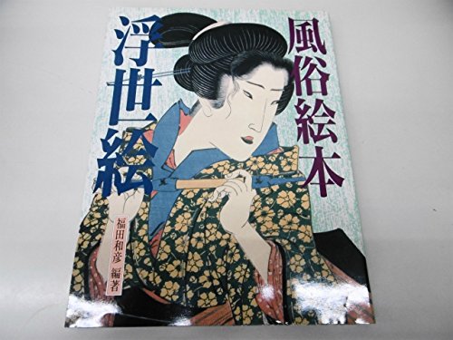 9784309261478: Japanese Woodcuts: Shunga Prints (unsure of Exact title)