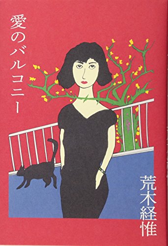 Stock image for Nobuyoshi Araki for sale by Revaluation Books