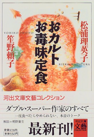 Beispielbild fr Cult Poison Set Meal (Kawade Bunko - Literary Collection) [Japanese Edition] zum Verkauf von Librairie Chat