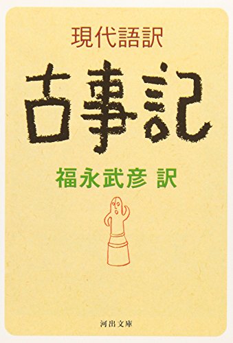 Stock image for Kojiki for sale by Revaluation Books