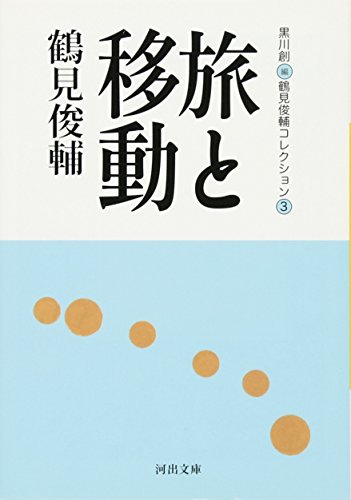Stock image for Tsurumi shunsuke korekushon. 3 (Tabi to ido). for sale by Revaluation Books