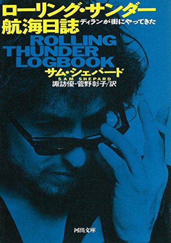 Immagine dell'editore per Rolling Thunder Logbook - Dylan came to town (Kawade Bunko) (1993) ISBN: 430946128X [Japanese Import] venduto da ThriftBooks-Dallas