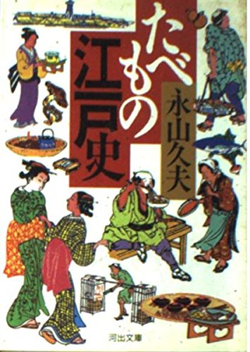 Stock image for Food history (Kawade Bunko) [Japanese Edition] for sale by Librairie Chat