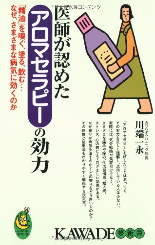 Imagen de archivo de efficacy of aromatherapy doctor admitted - smell the "essential oil", painting, drink . why, what work for a variety of ailments (KAWADE dream Shinsho) (2002) ISBN: 4309502377 [Japanese Import] a la venta por Irish Booksellers
