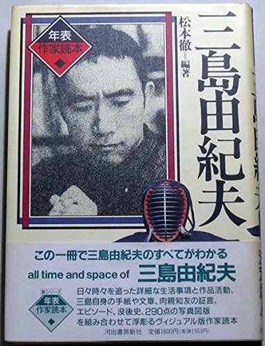 Stock image for Yukio Mishima Chronology Author Book 4th Edition for sale by Sunny Day Bookstore