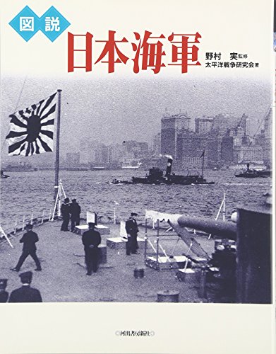 Beispielbild fr Illustration Japanese Navy zum Verkauf von Sunny Day Bookstore