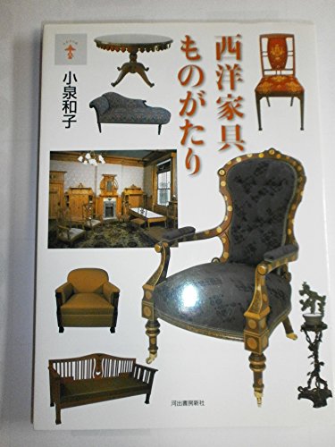 Stock image for The Tale of Western Furniture Lamp Book [Japanese Edition] for sale by Librairie Chat