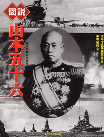Stock image for Isoroku Yamamoto: Commander-in-Chief of the Combined Fleet Book of Owls for sale by Sunny Day Bookstore