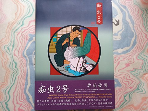 Beispielbild fr TOSHIO SAEKI: CHIMUSHI 2 (II) zum Verkauf von Planet Books