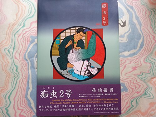Stock image for TOSHIO SAEKI: CHIMUSHI 2 (II) for sale by Planet Books