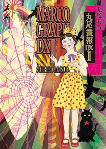 Stock image for Maruo Graph DX II (Japanese Edition) for sale by GF Books, Inc.