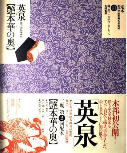 Beispielbild fr Ehon hana no oku : kanban nishikie higacho [=The depths of Tsuyamoto Hana: A secret collection of medium-sized nishiki-e paintings] zum Verkauf von Joseph Burridge Books