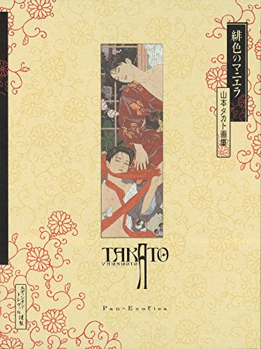 Stock image for Takato Yamamoto Art Book : Scarlet Maniera ??????? Augmented New Edition: (Pan · Exotica) ?????: ??????? (????????) for sale by GF Books, Inc.