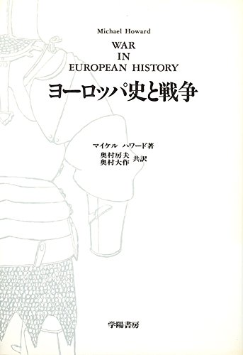 Beispielbild fr European history and wars [Japanese Edition] zum Verkauf von Librairie Chat