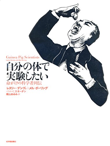 Beispielbild fr Jibun no karada de jikkenshitai : Inochigake no kagakusha retsuden zum Verkauf von Revaluation Books