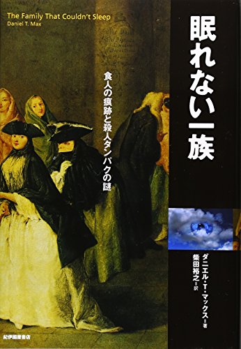 Stock image for Nemurenai ichizoku : Shokujin no konseki to satsujin tanpaku no nazo for sale by Revaluation Books