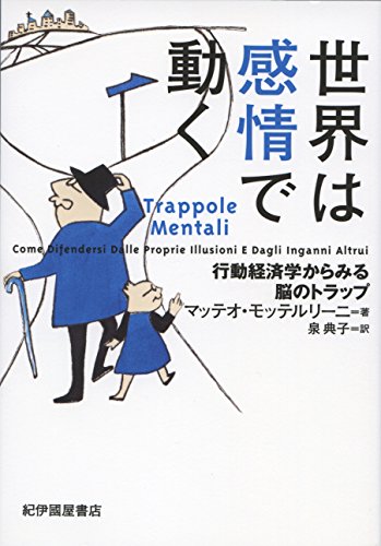 Imagen de archivo de Sekai Wa Kanjo? De Ugoku: Ko?do? Keizaigaku Kara Miru No? No Torappu a la venta por GF Books, Inc.