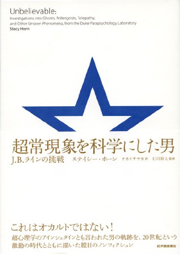 Stock image for Cho?jo? gensho? o kagaku ni shita otoko : J. B. rain no cho?sen for sale by GF Books, Inc.